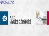 3.3函数的性质课件PPT