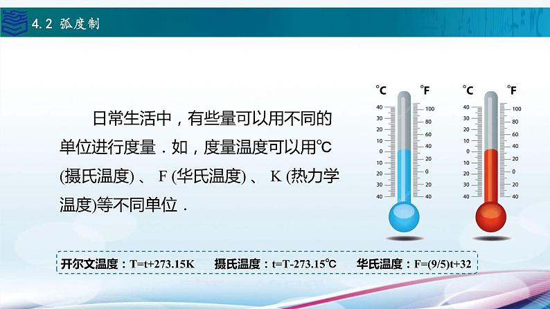 4.2 弧度制课件PPT02