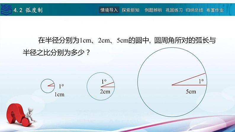 4.2 弧度制课件PPT04