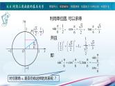 4.4 同角三角函数的基本关系课件PPT