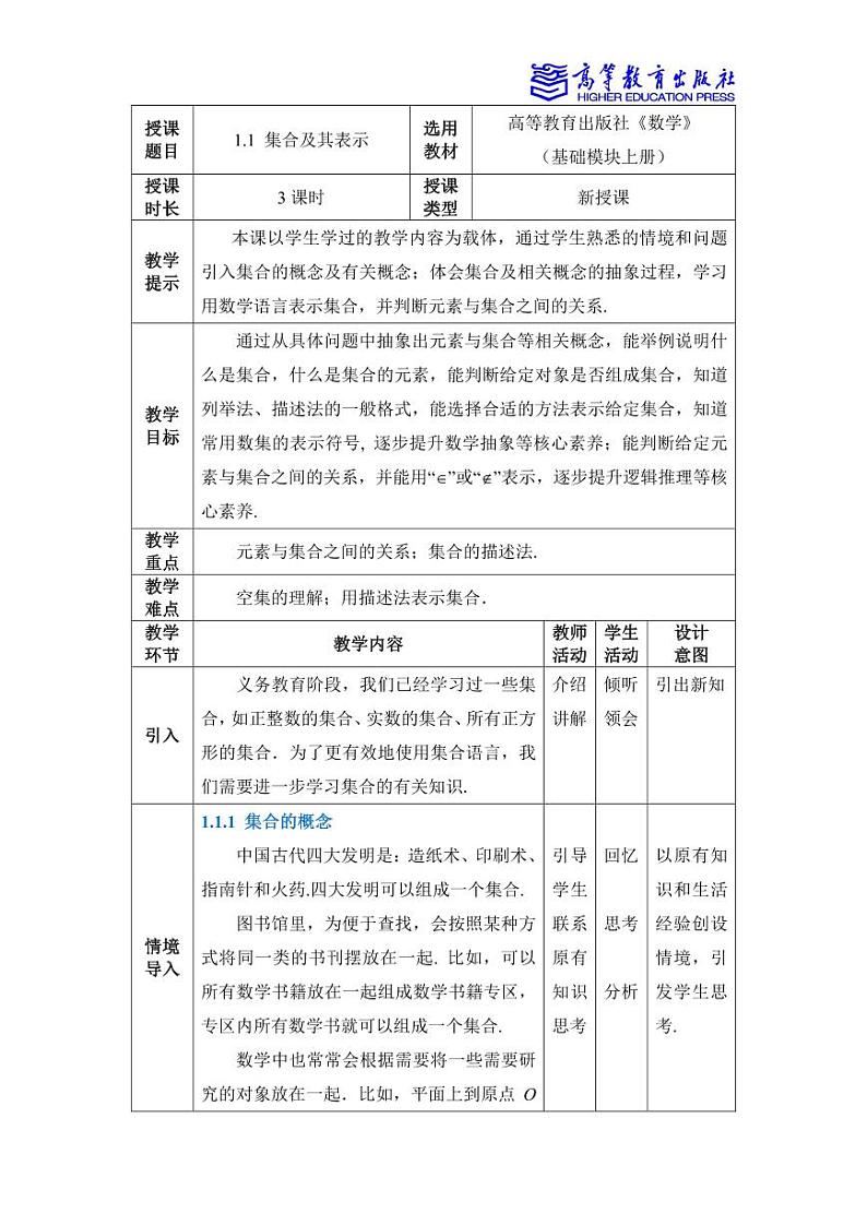 1.1集合及其表示第1页