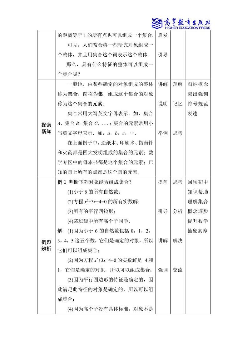 1.1集合及其表示第2页