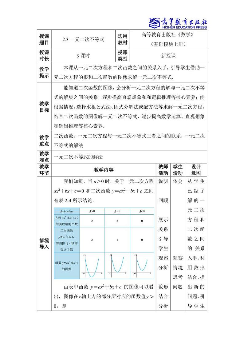 2.3一元二次不等式第1页