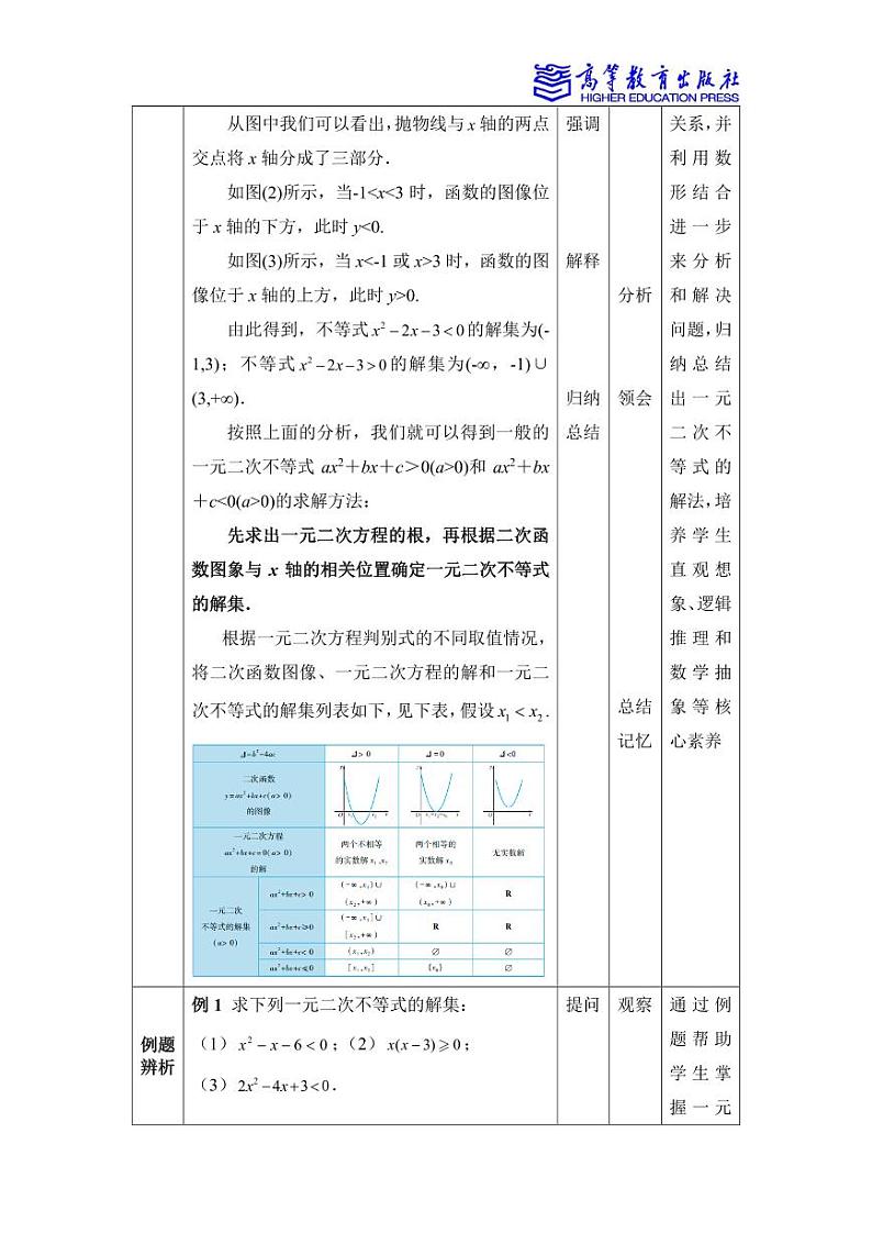 2.3一元二次不等式第3页