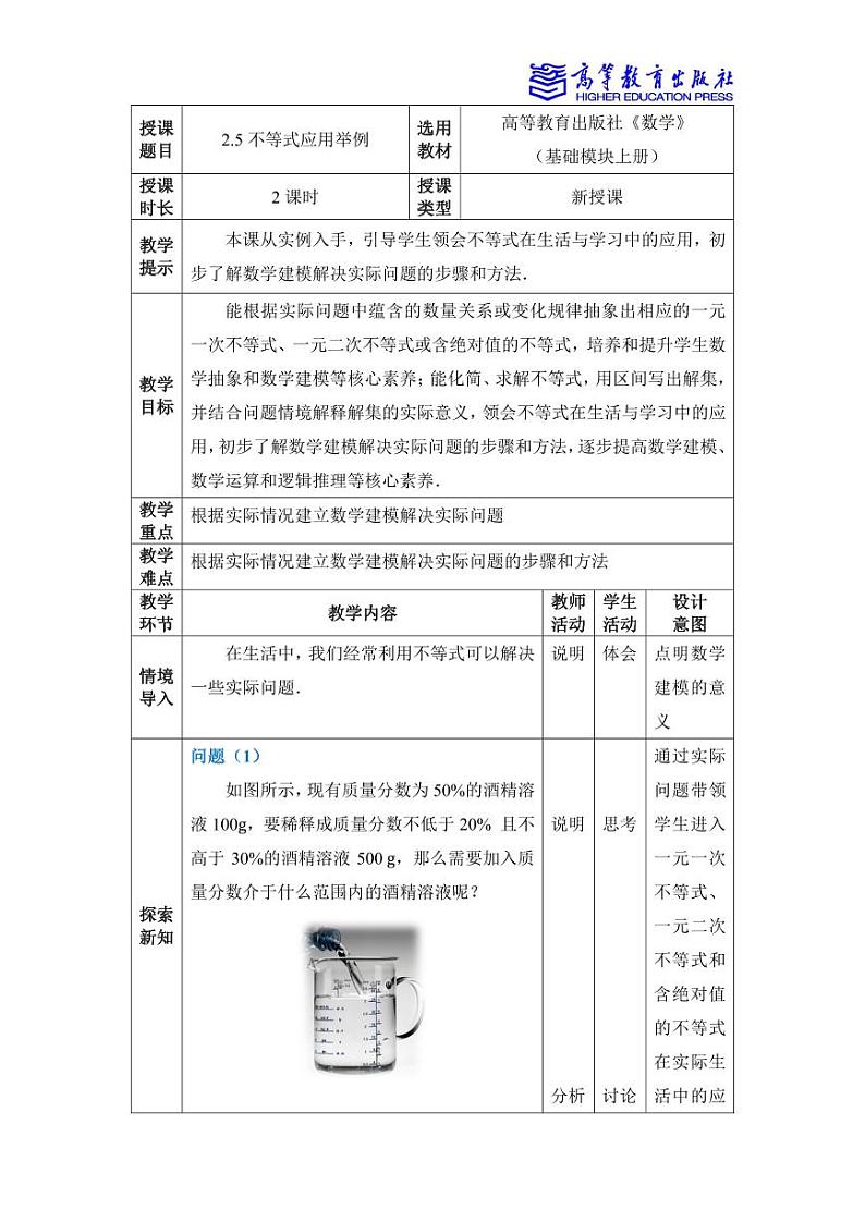 2.5不等式应用举例 教案01