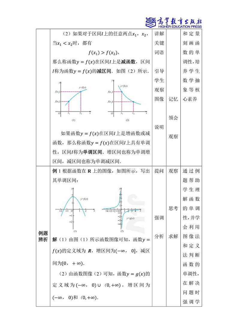 3.3函数的性质 教案03