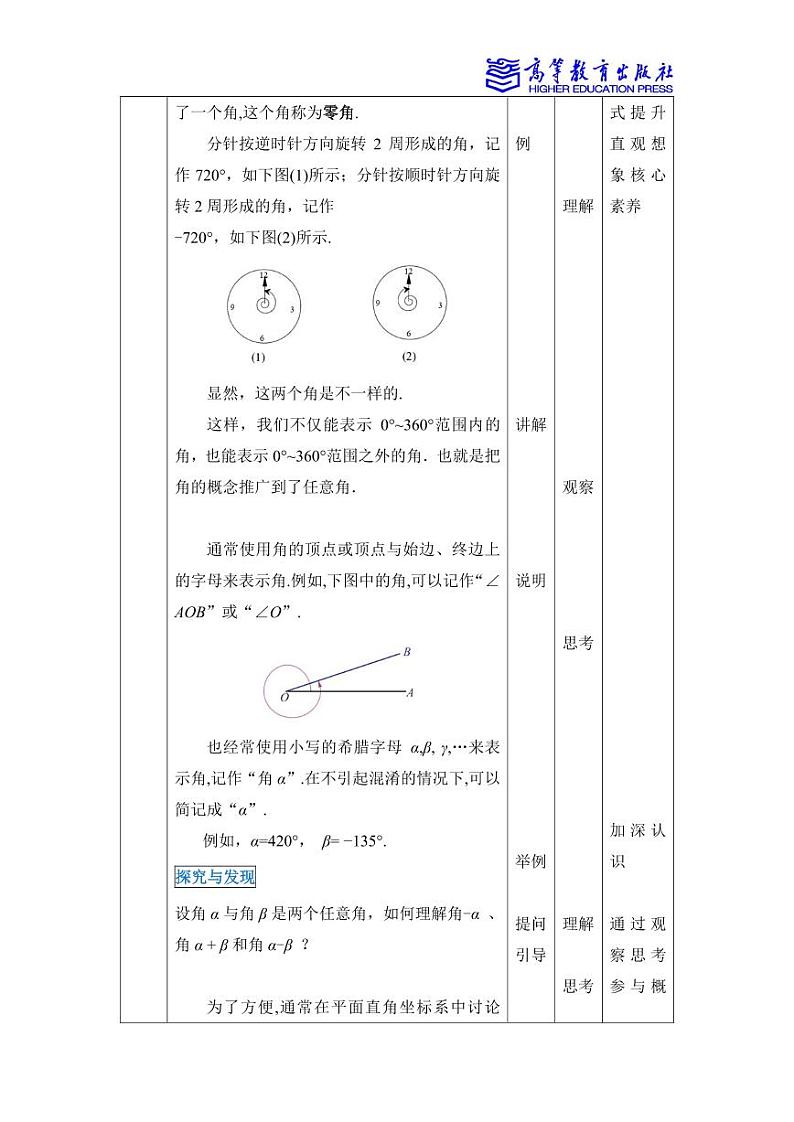 4.1角的概念的推广 教案03