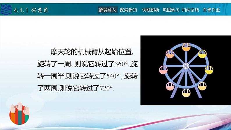 4.1角的概念的推广课件PPT08