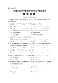 湖南省2010年普通高等学校对口招生考试数学真题