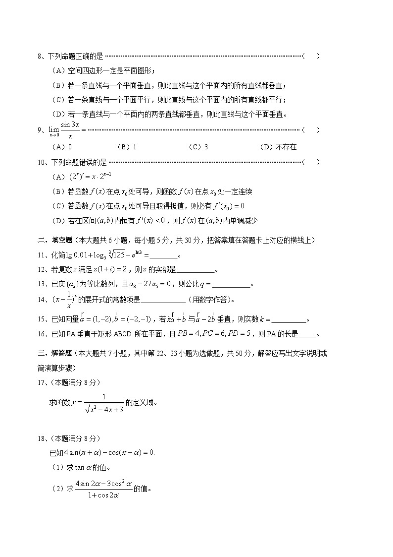 湖南省2010年普通高等学校对口招生考试数学真题02
