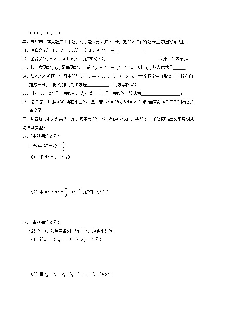 湖南省2011年普通高等学校对口招生考试数学真题第2页