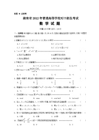 湖南省2012年普通高等学校对口招生考试数学真题