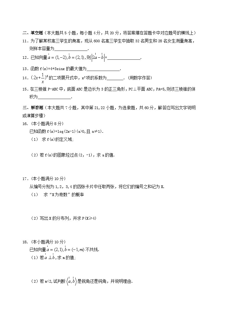 湖南省2013年普通高等学校对口招生考试数学真题02