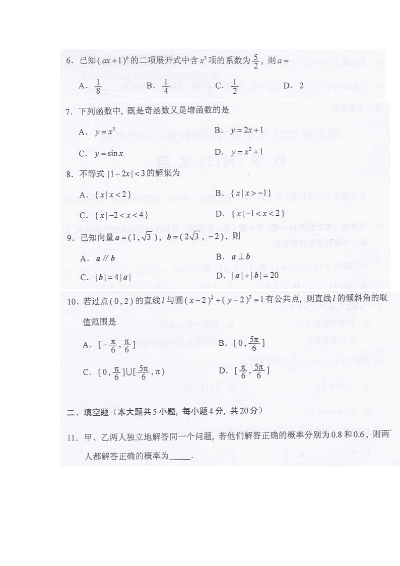湖南省2015年普通高等学校对口招生考试数学真题02