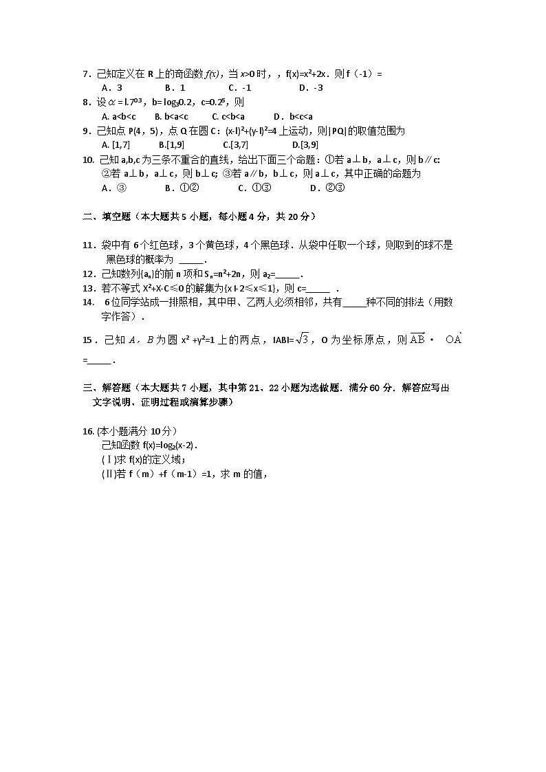 湖南省2016年普通高等学校对口招生考试数学试题第2页