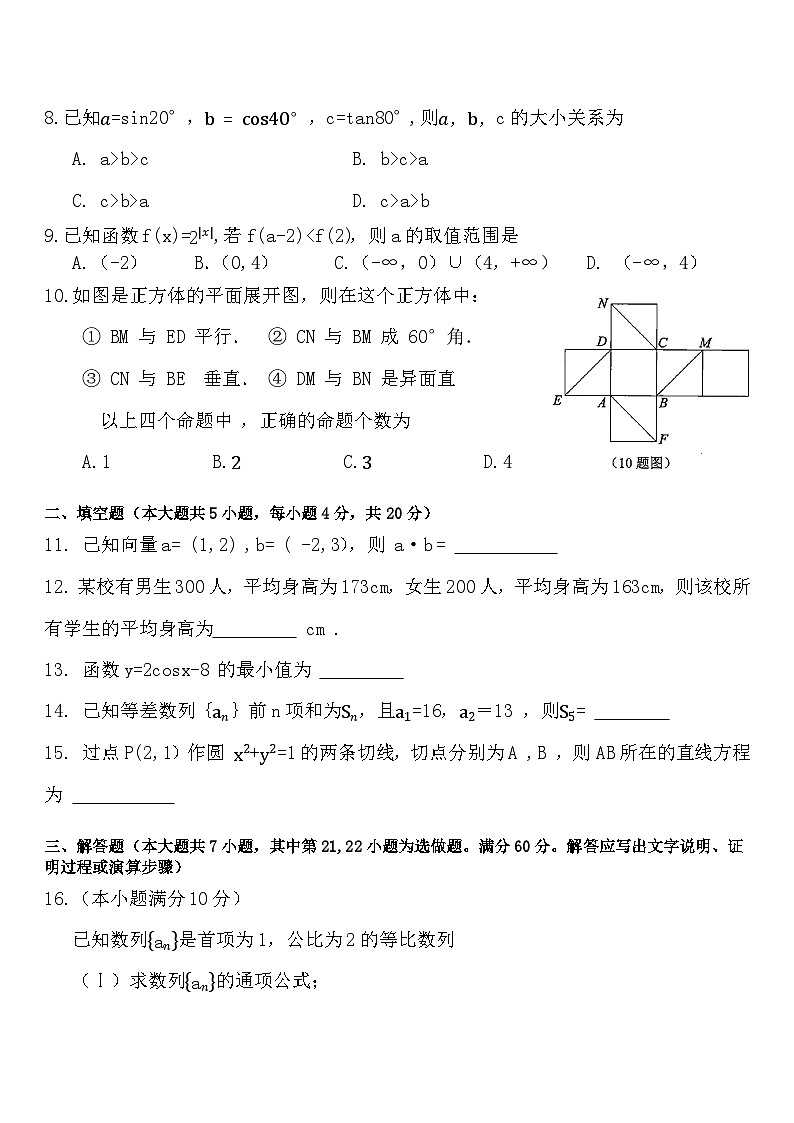 湖南省2020年普通高等学校对口招生考试数学02