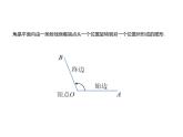 【新教材】4.1.1任意角第一课时课件PPT