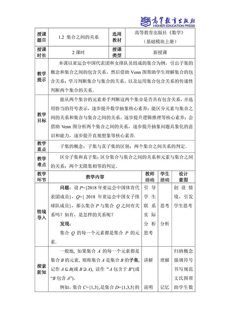 1.2 集合之间的关系第1页