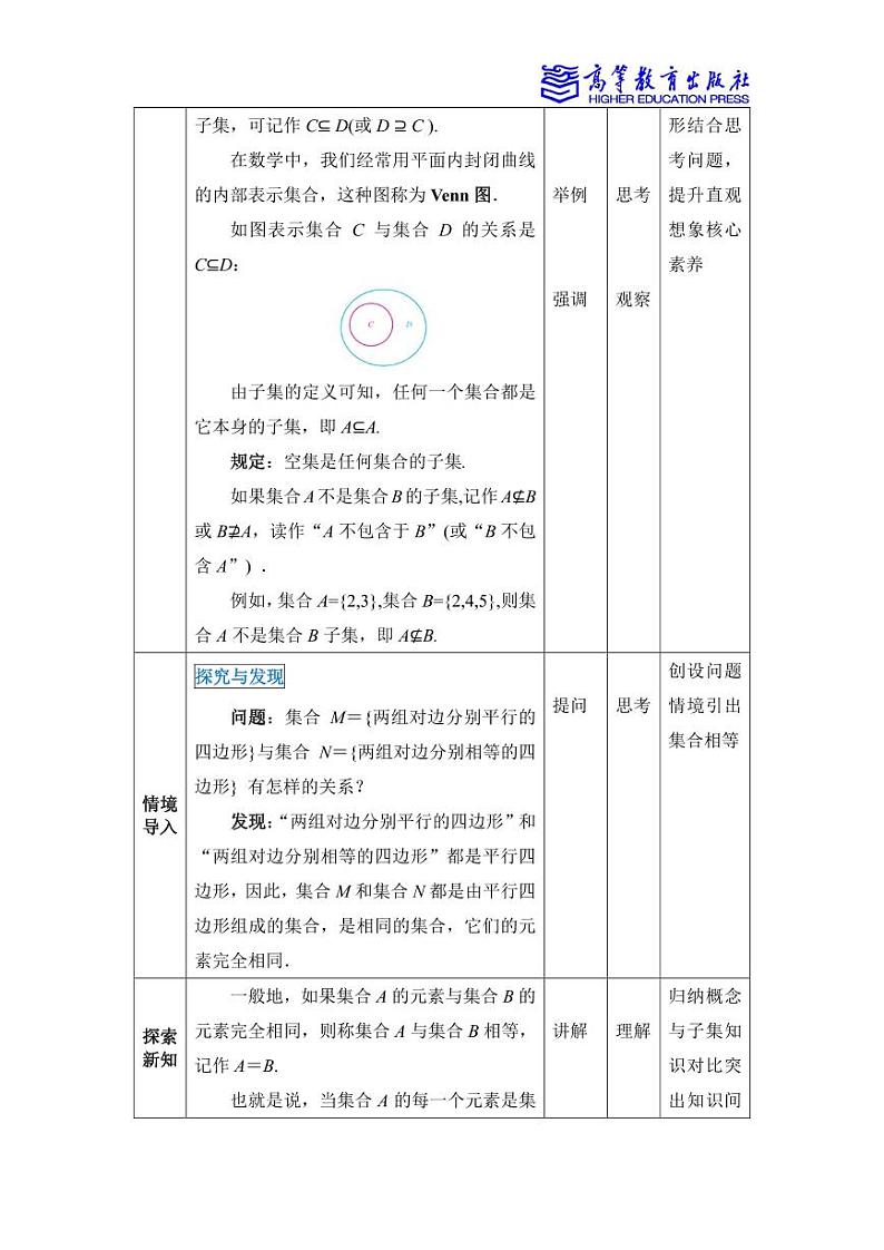 1.2 集合之间的关系第2页