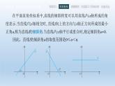 6.2直線的方程課件PPT