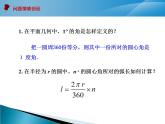 弧度制 课件 高一上学期人教版(2021)中职数学基础模块上册