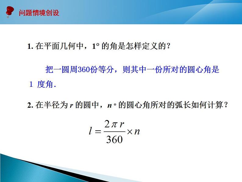 弧度制 课件 高一上学期人教版(2021)中职数学基础模块上册03