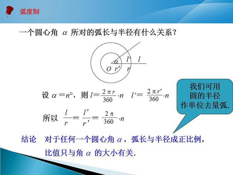 弧度制 课件 高一上学期人教版(2021)中职数学基础模块上册05