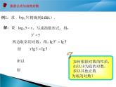 换底公式 课件 高一上学期人教版(2021)中职数学基础模块上册