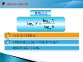 换底公式 课件 高一上学期人教版(2021)中职数学基础模块上册