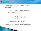 直线方程的几种形式 课件 高一下学期人教版(2021)中职数学基础模块下册