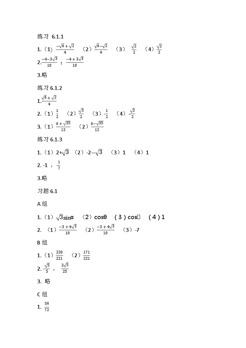 【简约实用】高教版（2021）中职数学 拓展模块二下册 6.1和角公式课件+教案+课内练习题答案01