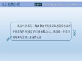 【简约实用】高教版（2021）中职数学 拓展模块二下册 6.1和角公式课件+教案+课内练习题答案
