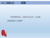【简约实用】高教版（2021）中职数学 拓展模块二下册 6.2二倍角公式课件+教案+课内练习题答案