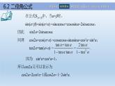 【简约实用】高教版（2021）中职数学 拓展模块二下册 6.2二倍角公式课件+教案+课内练习题答案
