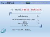 【简约实用】高教版（2021）中职数学 拓展模块二下册 6.2二倍角公式课件+教案+课内练习题答案