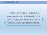 【简约实用】高教版（2021）中职数学 拓展模块二下册 6.3正弦型函数的图像和性质课件+教案+课内练习题答案