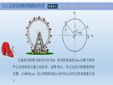 【简约实用】高教版（2021）中职数学 拓展模块二下册 6.3正弦型函数的图像和性质课件+教案+课内练习题答案