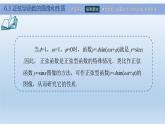 【简约实用】高教版（2021）中职数学 拓展模块二下册 6.3正弦型函数的图像和性质课件+教案+课内练习题答案