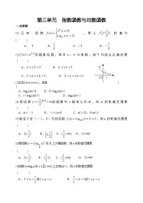 苏教版（中职）第一册第4章 指数函数与对数函数巩固练习