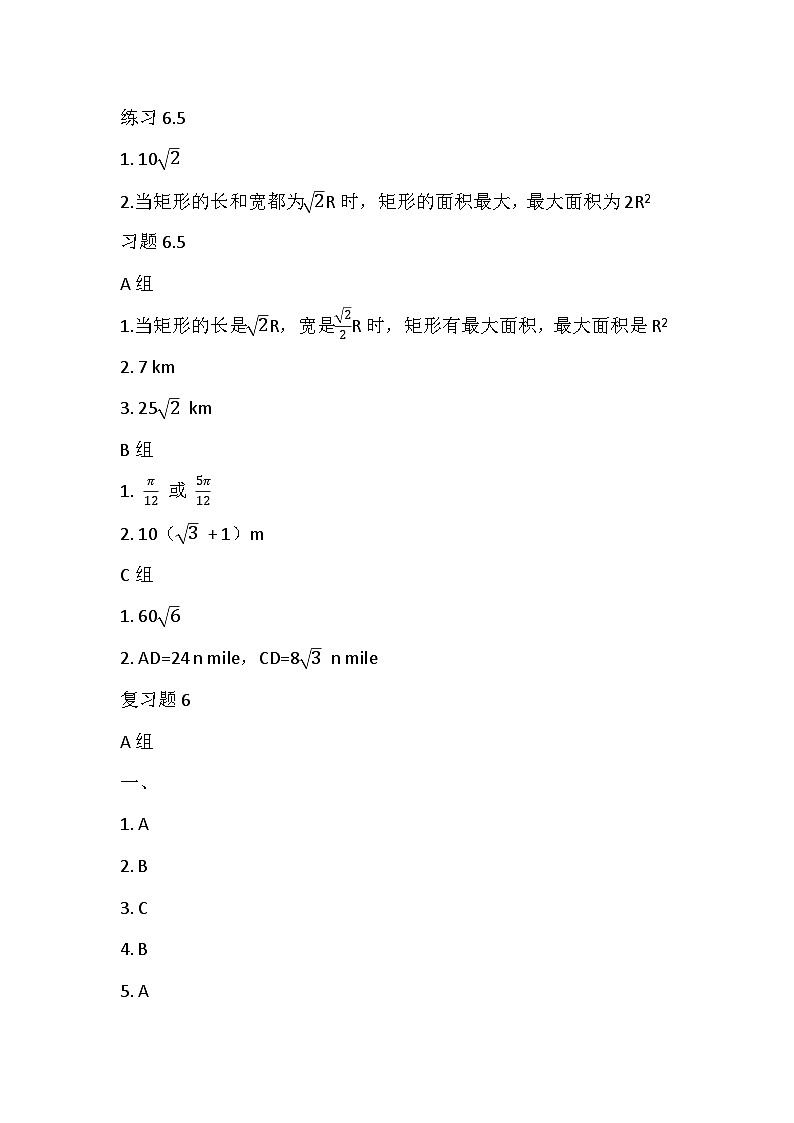 【简约实用】高教版（2021）中职数学 拓展模块二下册 6.5三角计算的应用课件+教案+课内练习题答案01
