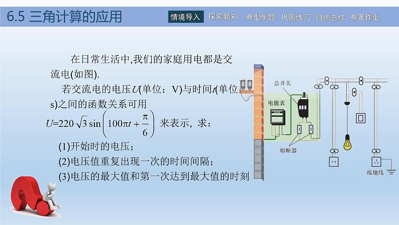 【简约实用】高教版（2021）中职数学 拓展模块二下册 6.5三角计算的应用课件+教案+课内练习题答案06