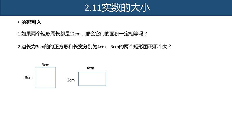 2.1.1实数的大小 课件 高一上学期高教版（2021）中职数学基础模块上册01