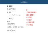 2.1.1实数的大小 课件 高一上学期高教版（2021）中职数学基础模块上册
