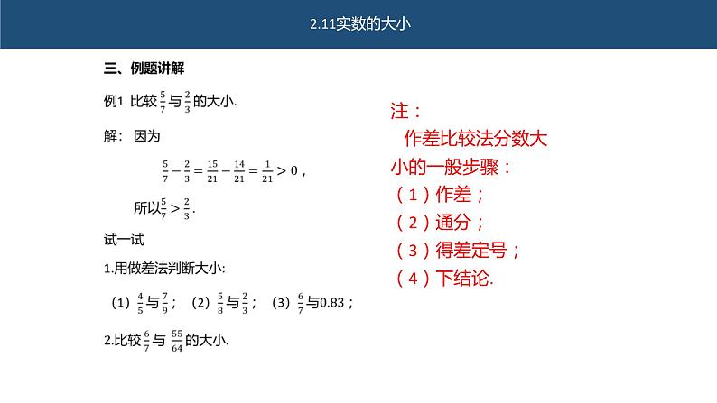 2.1.1实数的大小 课件 高一上学期高教版（2021）中职数学基础模块上册04