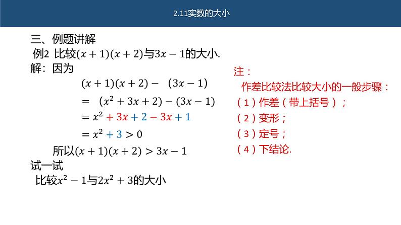 2.1.1实数的大小 课件 高一上学期高教版（2021）中职数学基础模块上册05