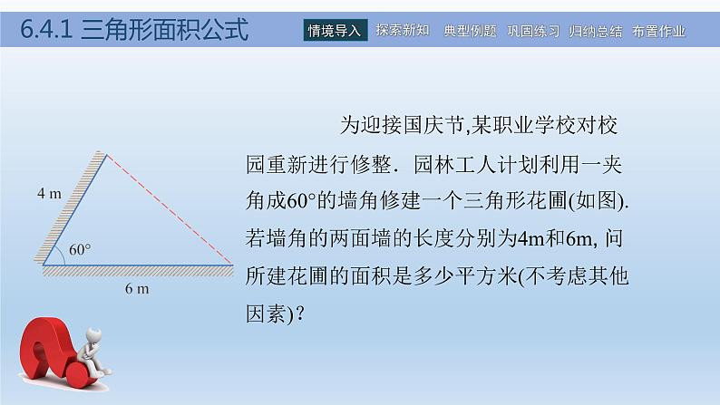 【简约实用】高教版（2021）中职数学 拓展模块二下册 6.4解三角形课件+教案+课内练习题答案04