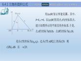 【简约实用】高教版（2021）中职数学 拓展模块二下册 6.4解三角形课件+教案+课内练习题答案