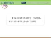高教版（2021） 中职数学 拓展模块二下册 7.1数列的概念课件