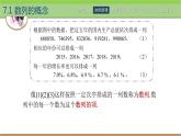 高教版（2021） 中职数学 拓展模块二下册 7.1数列的概念课件