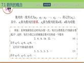 高教版（2021） 中职数学 拓展模块二下册 7.1数列的概念课件
